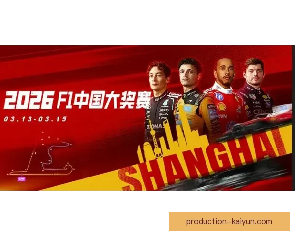 新赛季F1激战正酣车队格局重塑明星车手争冠悬念全面升级引发全球关注